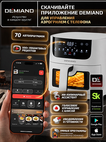 Аэрогриль DEMIAND KRISPER DK-5300/Белый с Wi-Fi управлением
